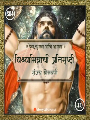 cover image of Vishwamitrachi Pratisrushti